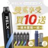 【2026 頂級評測】RELX 悅刻 12000 口拋棄式電子煙：老饕回購率最高風味推薦，盲選不踩雷指南大容量(充電款)🎁買6支隨機贈送1支🎁買10支再贈送悦刻积木套装1組